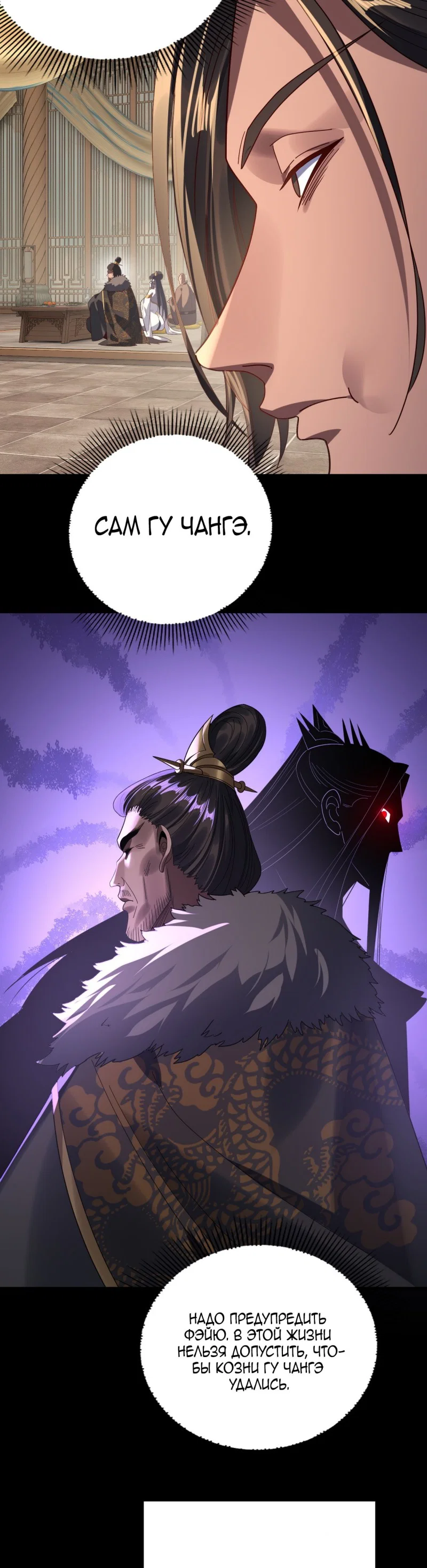 Read Моя судьба злодея RU Manga Online