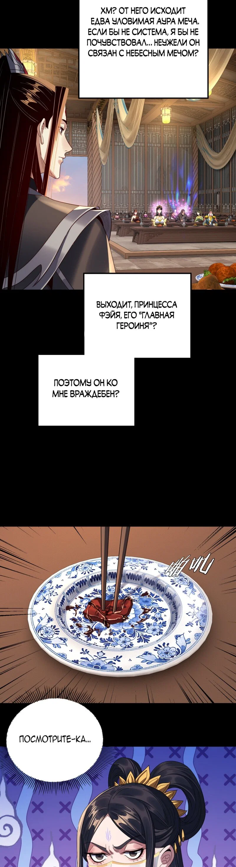 Read Моя судьба злодея RU Manga Online