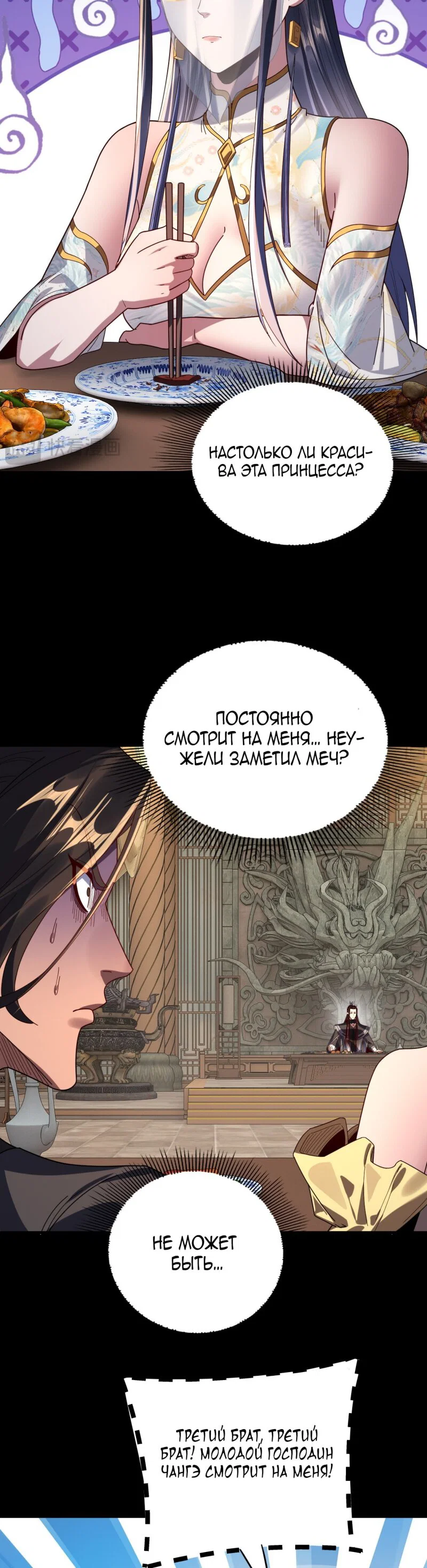 Read Моя судьба злодея RU Manga Online
