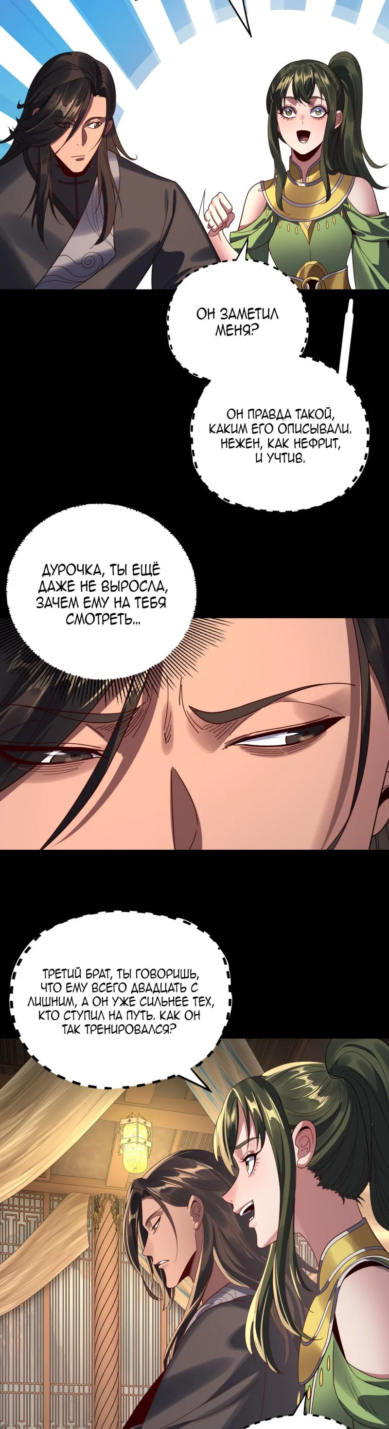 Read Моя судьба злодея RU Manga Online