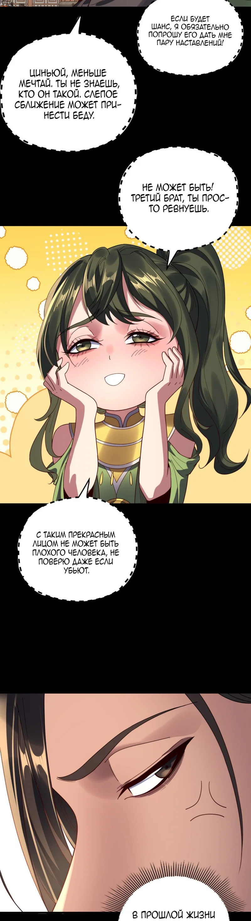 Read Моя судьба злодея RU Manga Online