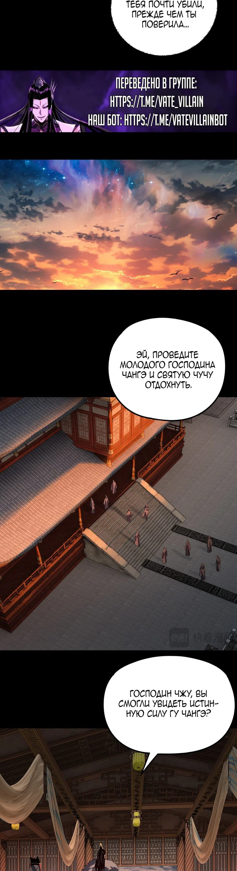 Read Моя судьба злодея RU Manga Online