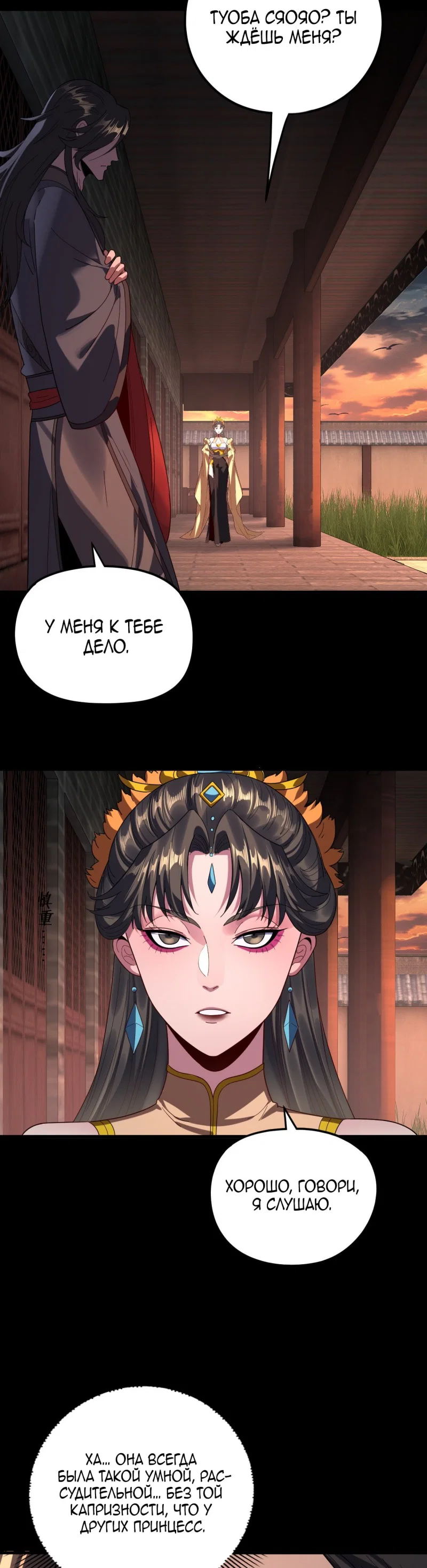 Read Моя судьба злодея RU Manga Online
