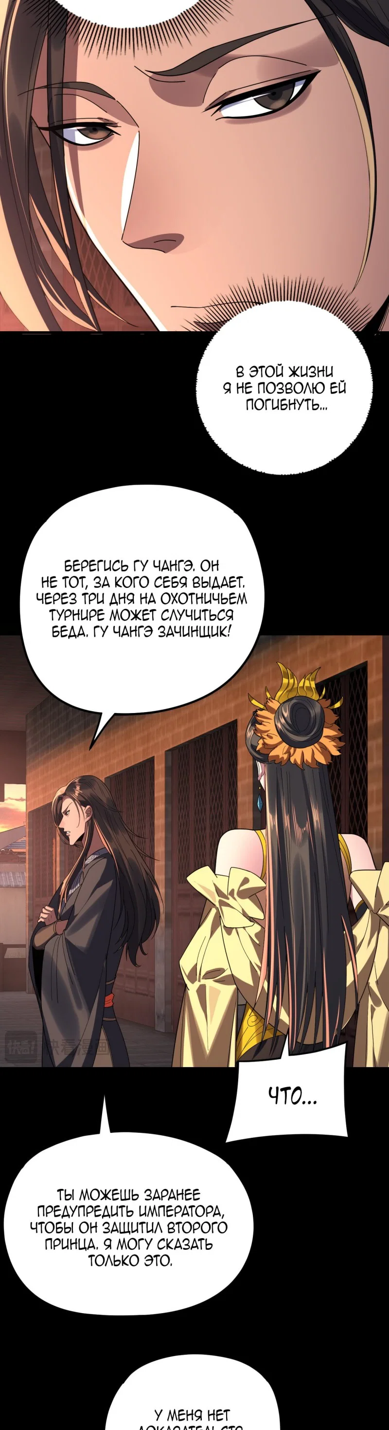 Read Моя судьба злодея RU Manga Online
