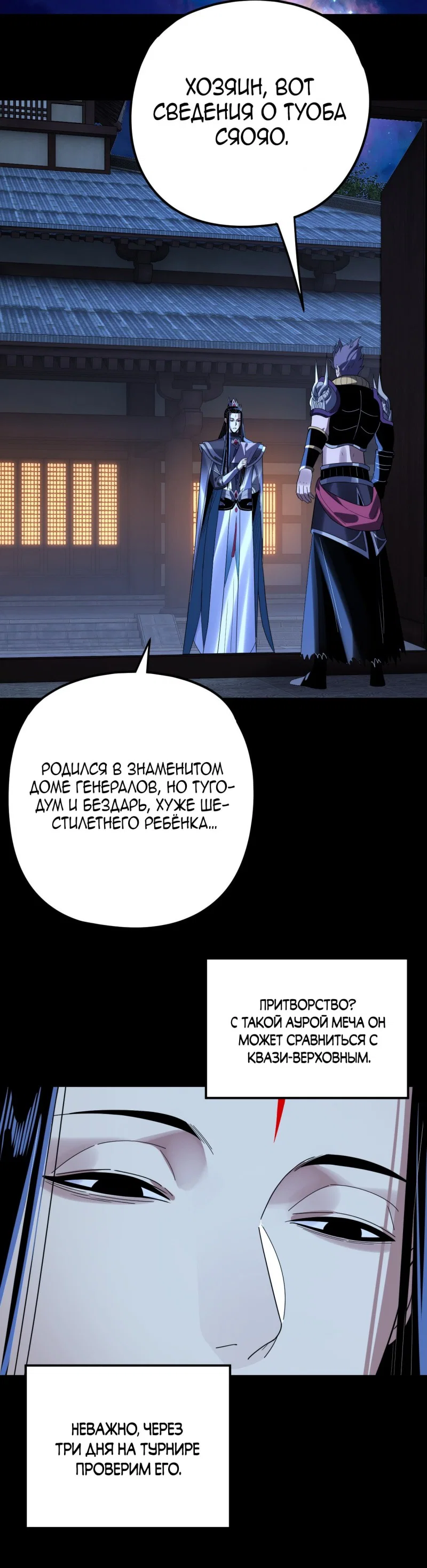 Read Моя судьба злодея RU Manga Online