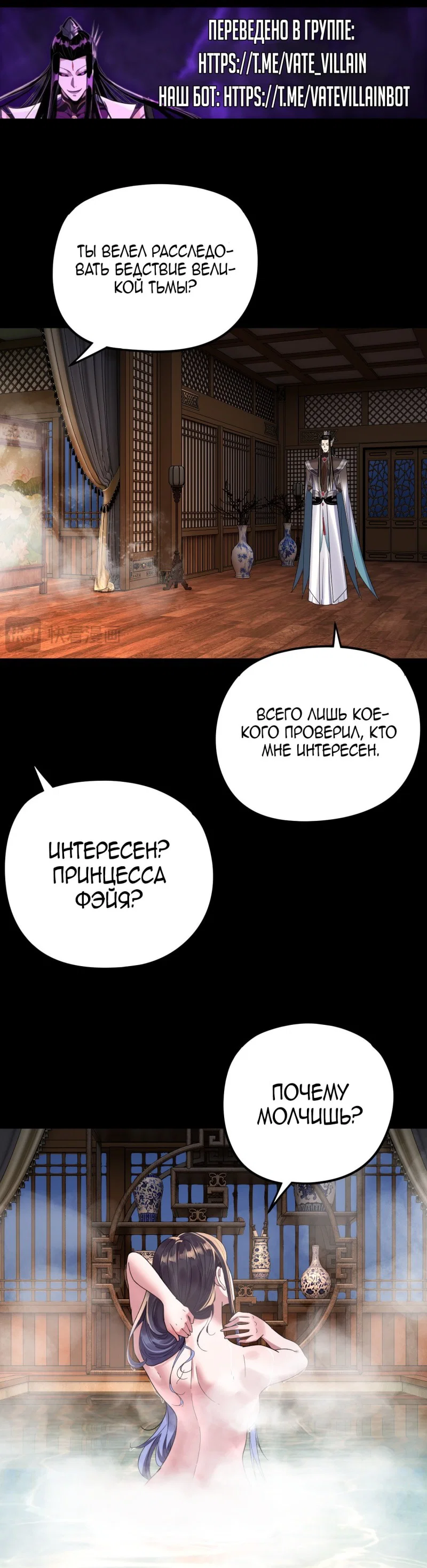 Read Моя судьба злодея RU Manga Online
