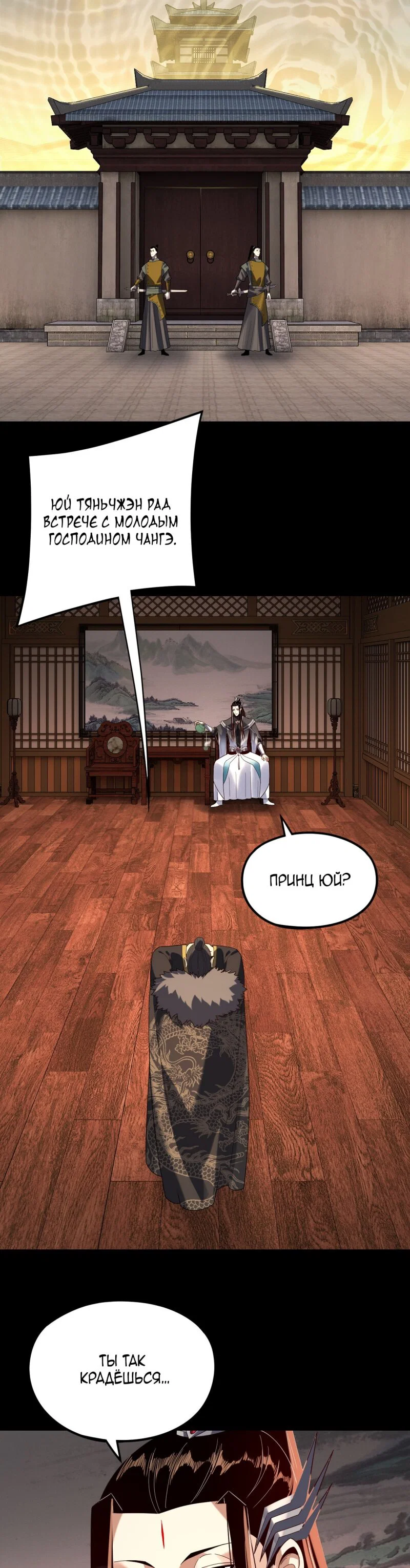Read Моя судьба злодея RU Manga Online