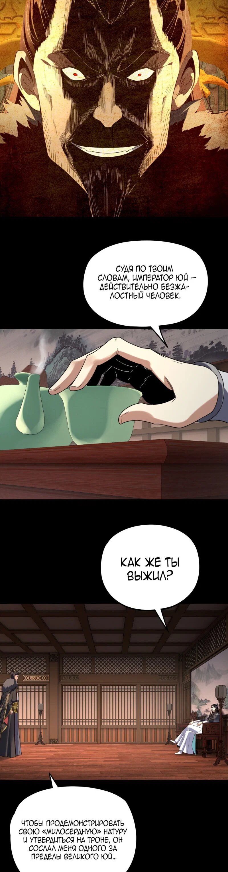 Read Моя судьба злодея RU Manga Online
