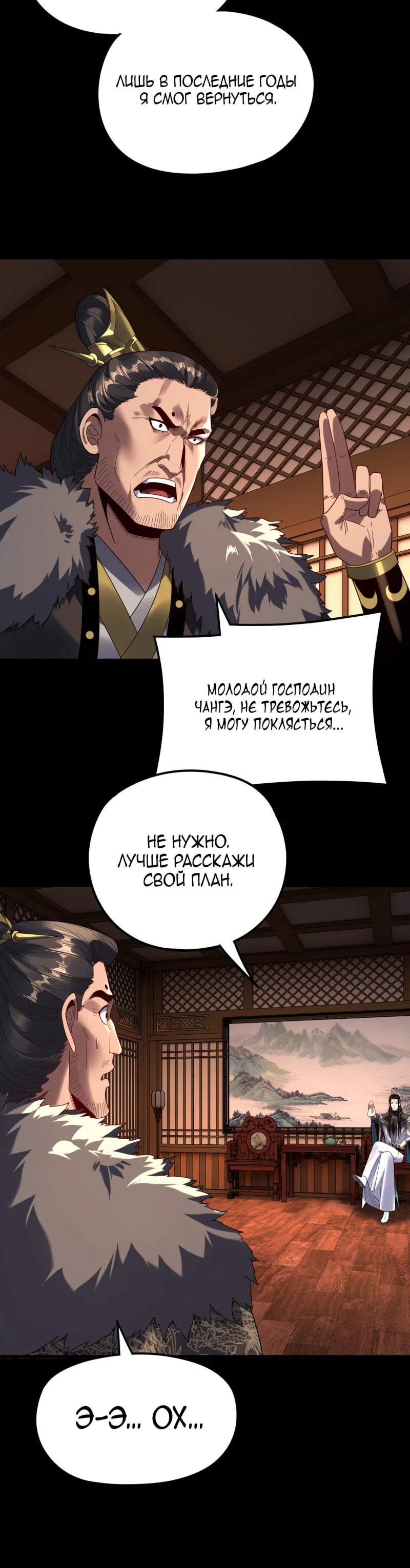 Read Моя судьба злодея RU Manga Online