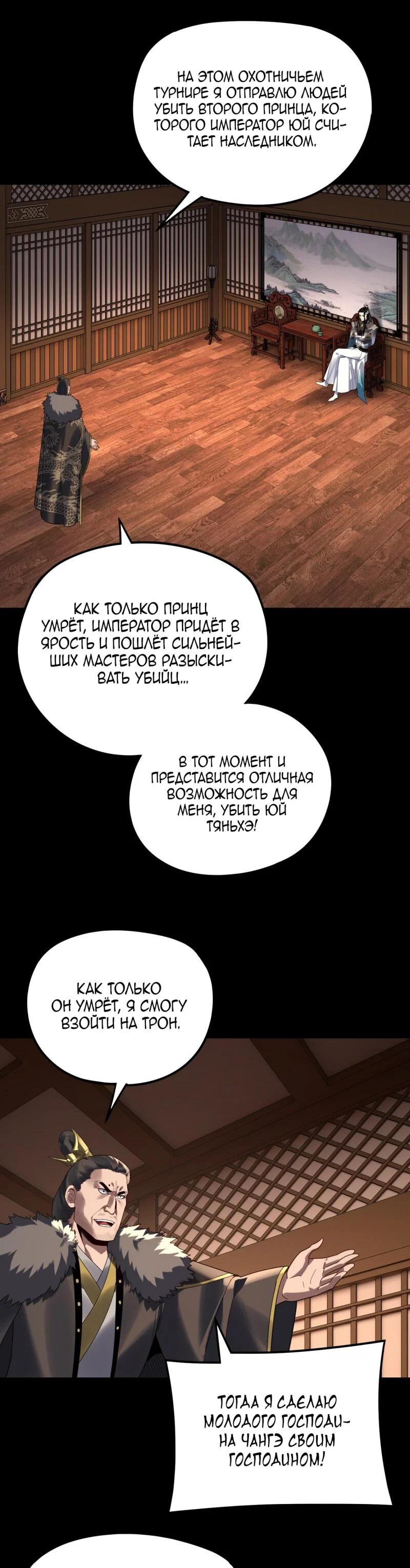 Read Моя судьба злодея RU Manga Online