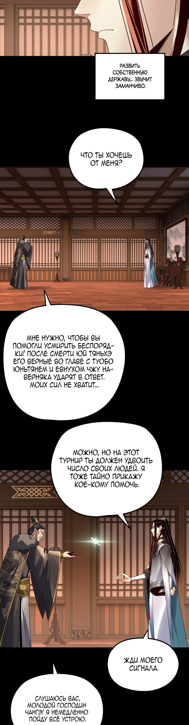 Read Моя судьба злодея RU Manga Online