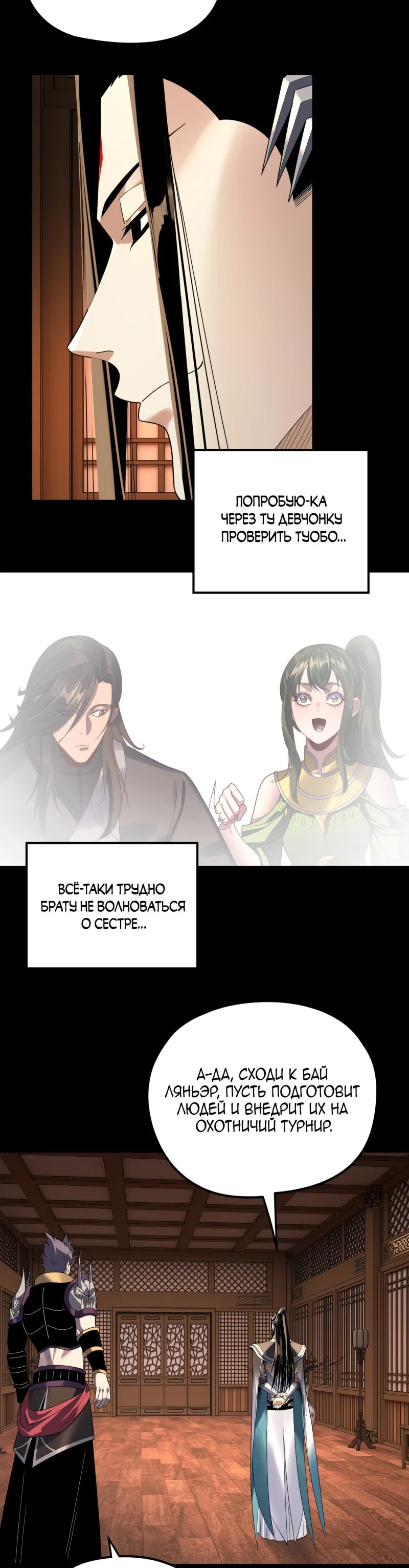 Read Моя судьба злодея RU Manga Online