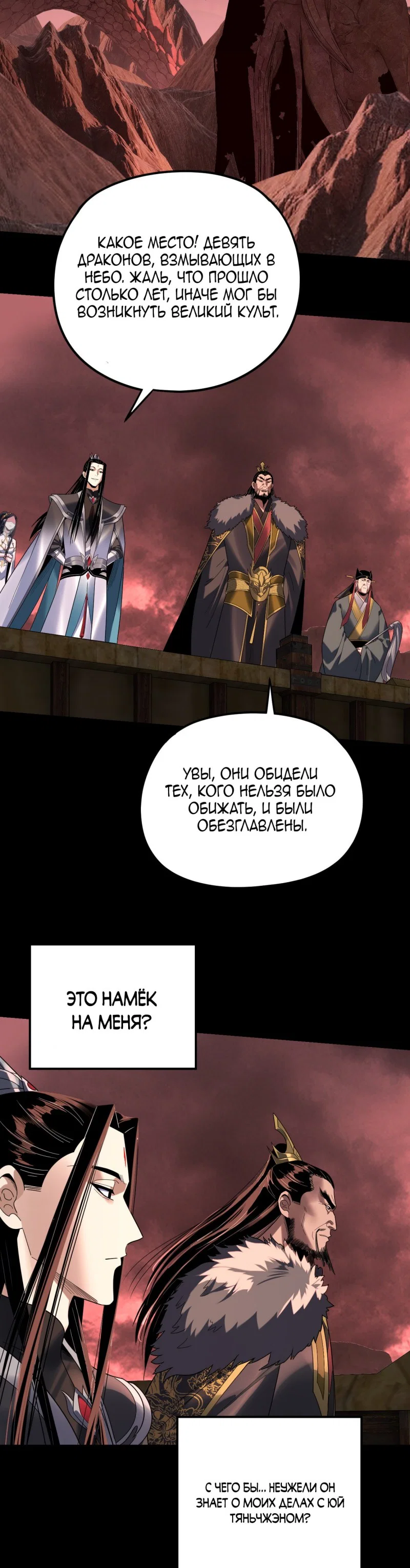 Read Моя судьба злодея RU Manga Online