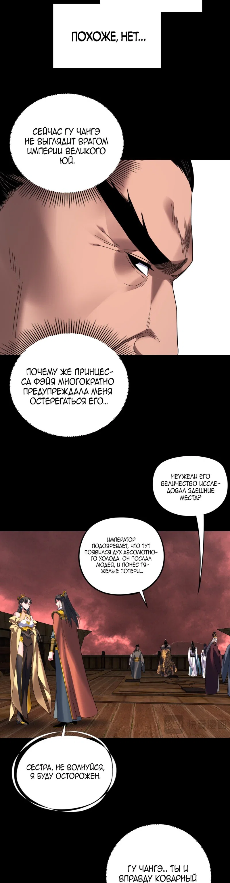 Read Моя судьба злодея RU Manga Online