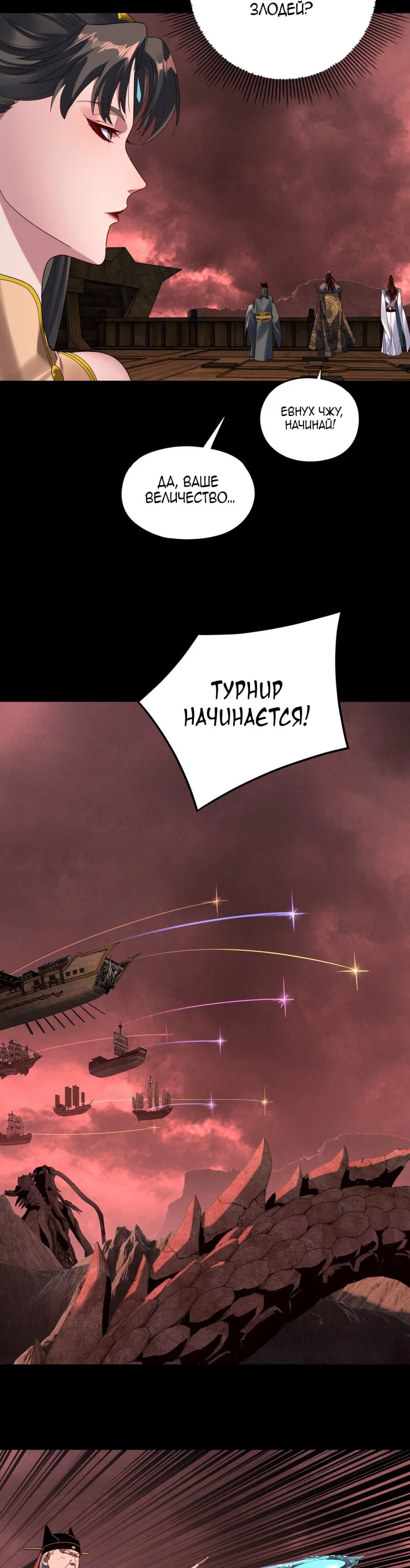Read Моя судьба злодея RU Manga Online