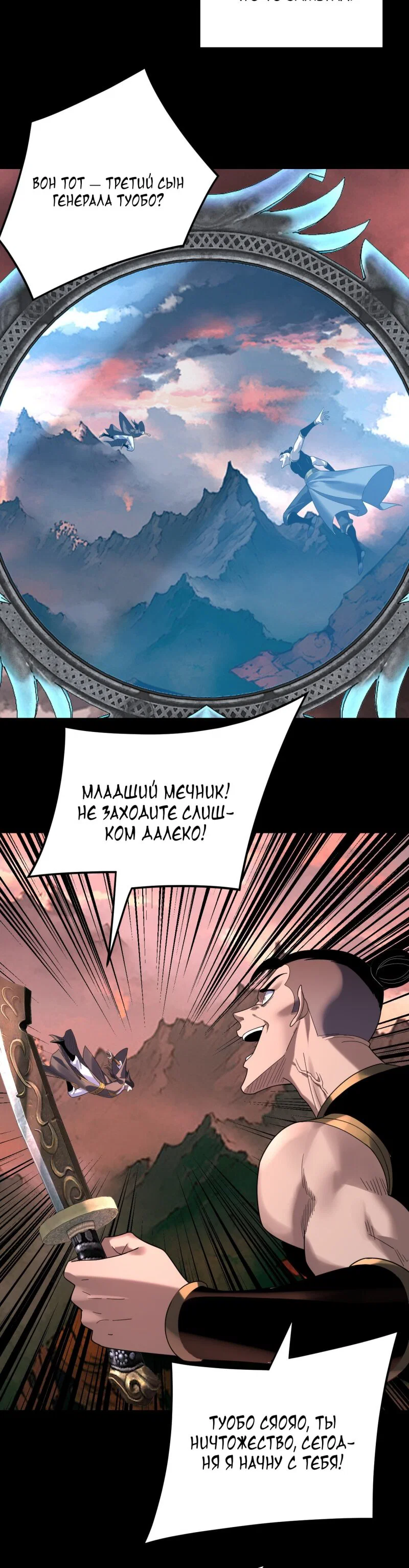 Read Моя судьба злодея RU Manga Online