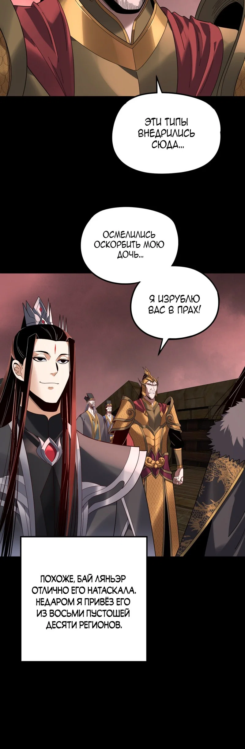 Read Моя судьба злодея RU Manga Online