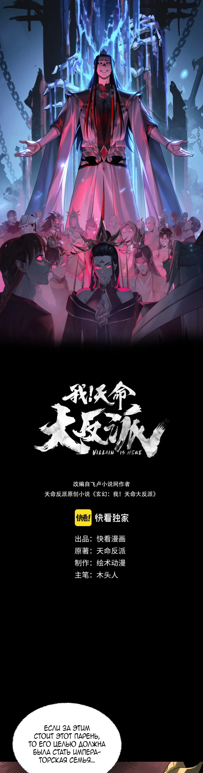 Read Моя судьба злодея RU Manga Online