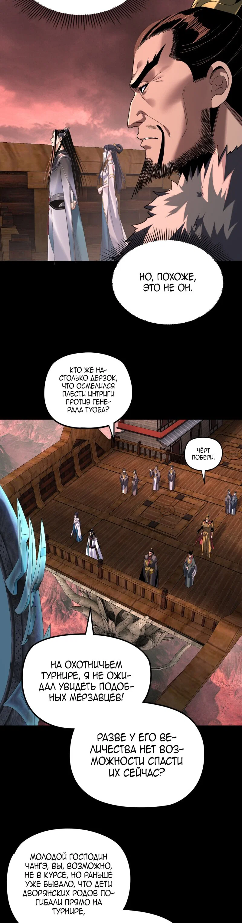 Read Моя судьба злодея RU Manga Online