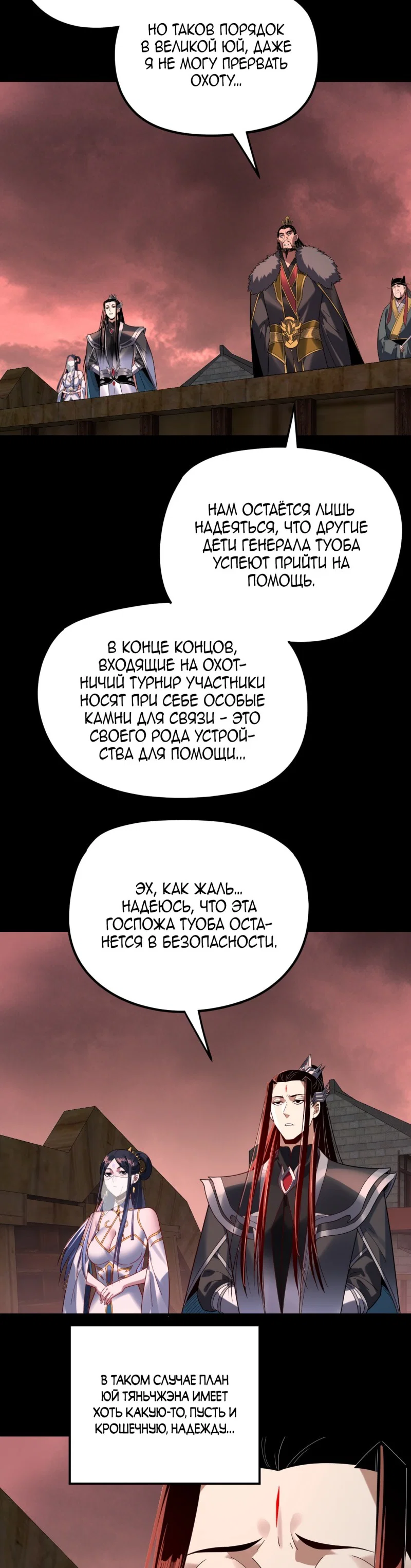Read Моя судьба злодея RU Manga Online