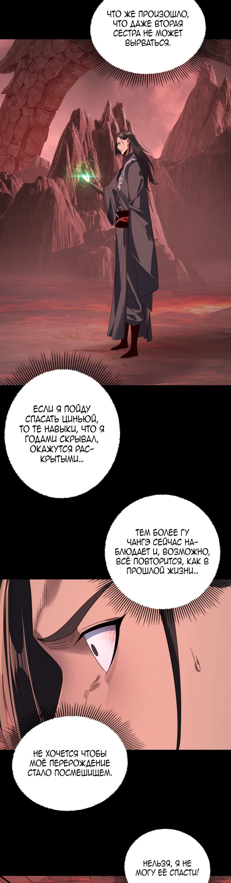 Read Моя судьба злодея RU Manga Online
