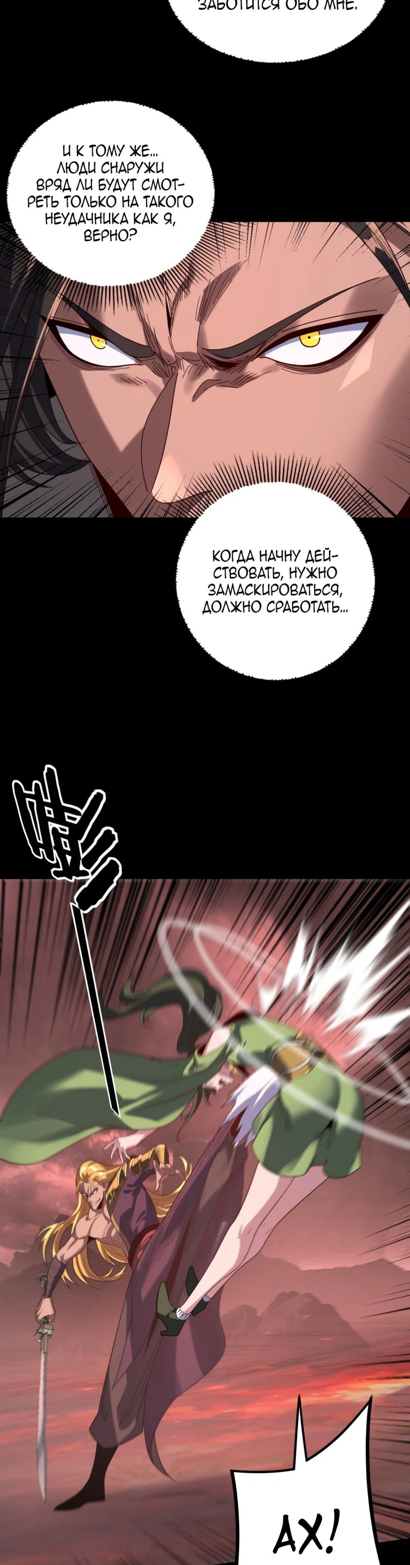 Read Моя судьба злодея RU Manga Online