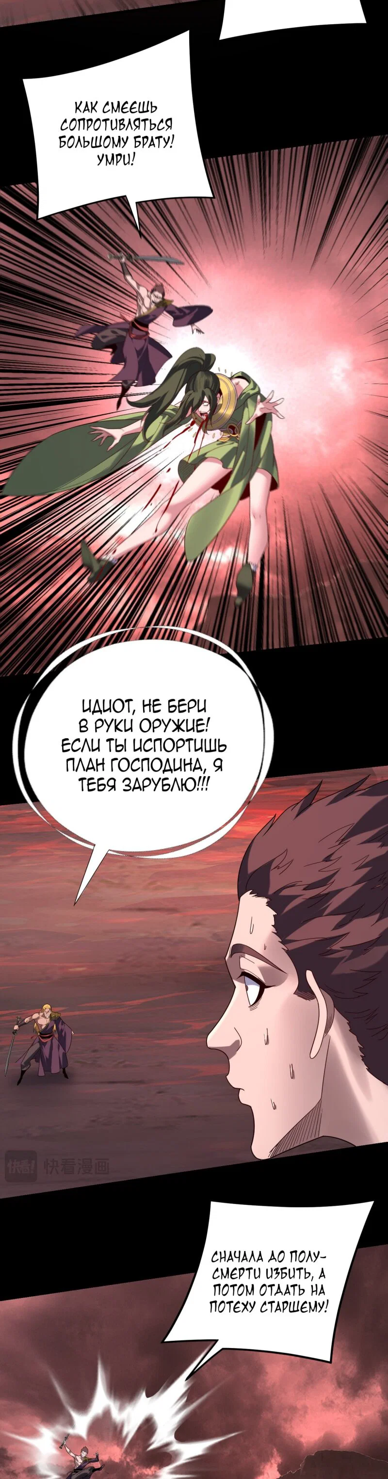 Read Моя судьба злодея RU Manga Online