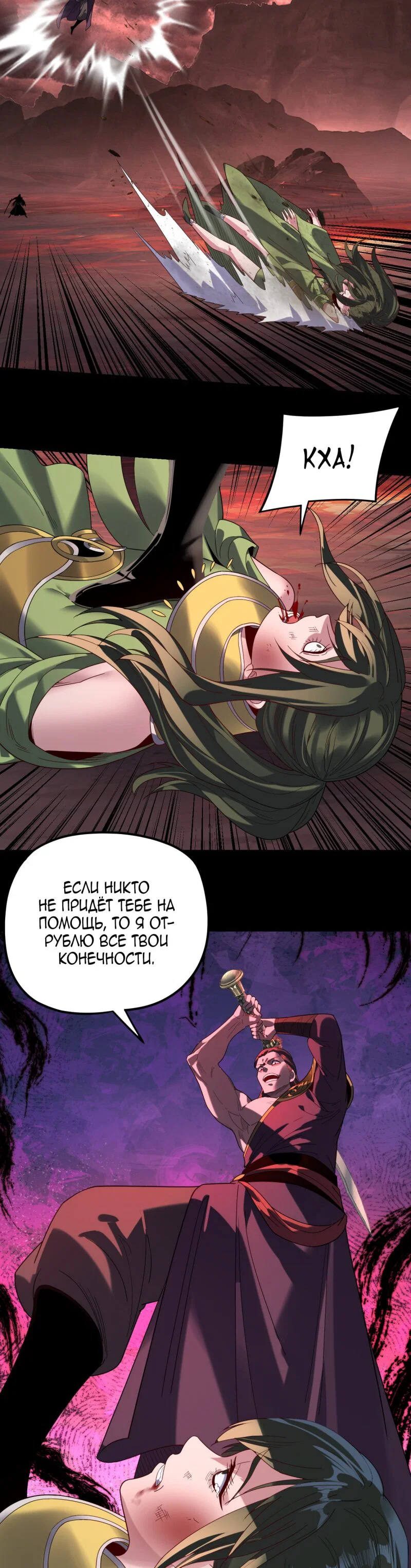 Read Моя судьба злодея RU Manga Online