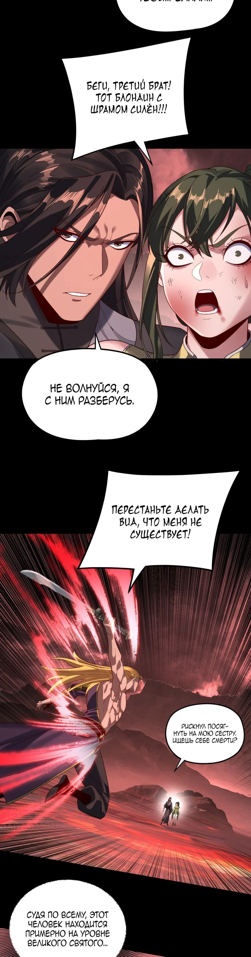 Read Моя судьба злодея RU Manga Online