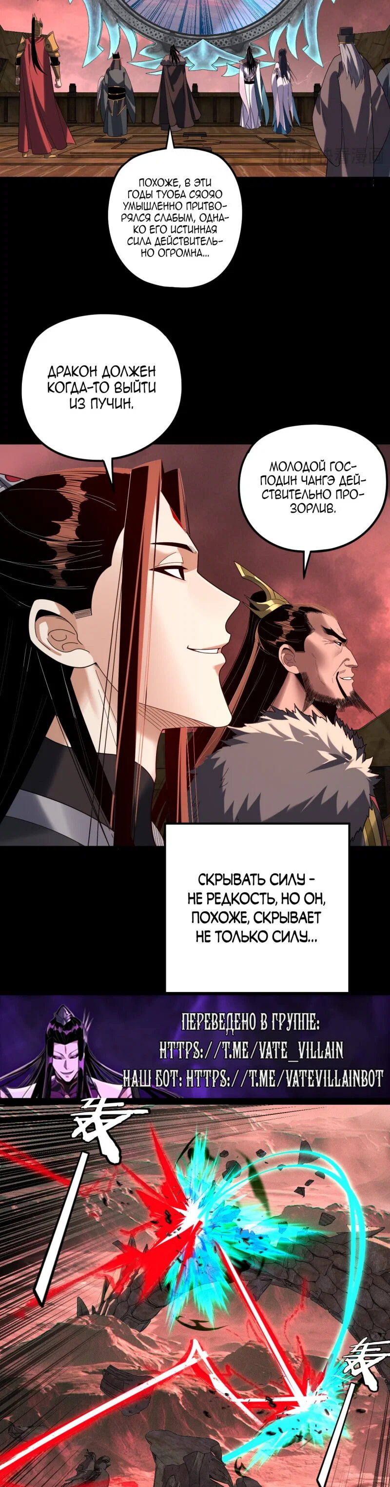 Read Моя судьба злодея RU Manga Online