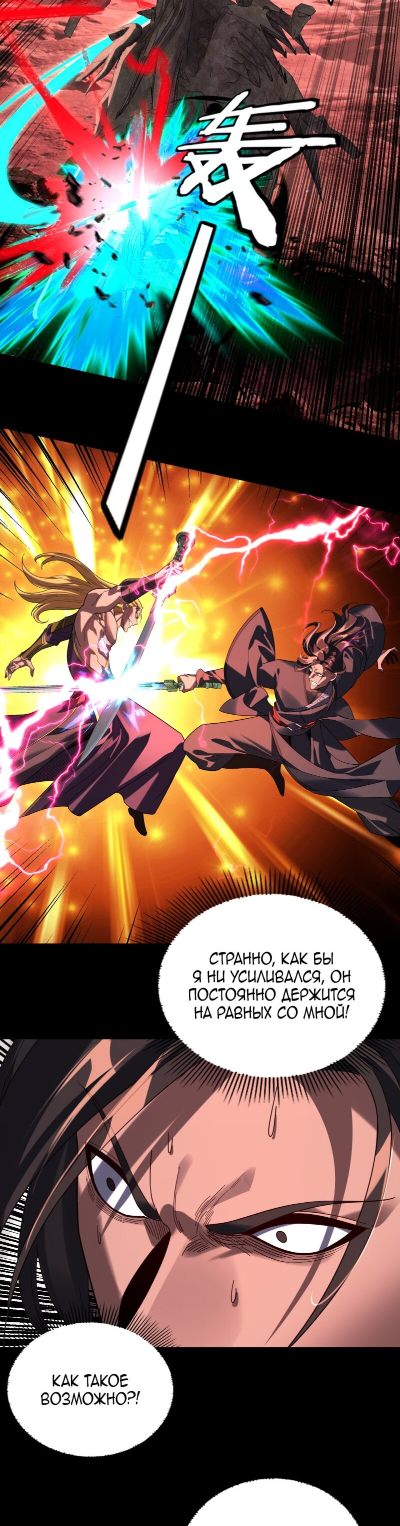 Read Моя судьба злодея RU Manga Online