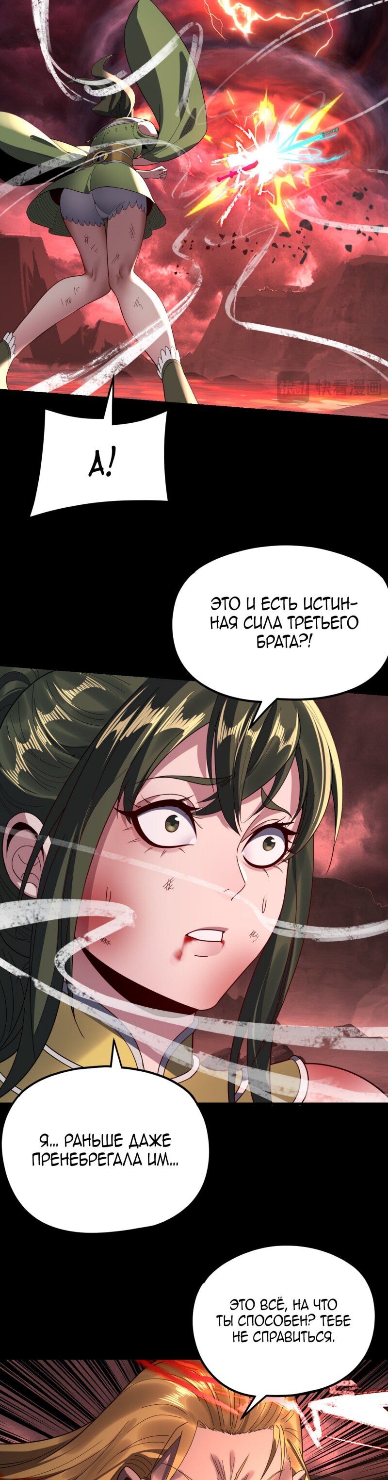 Read Моя судьба злодея RU Manga Online
