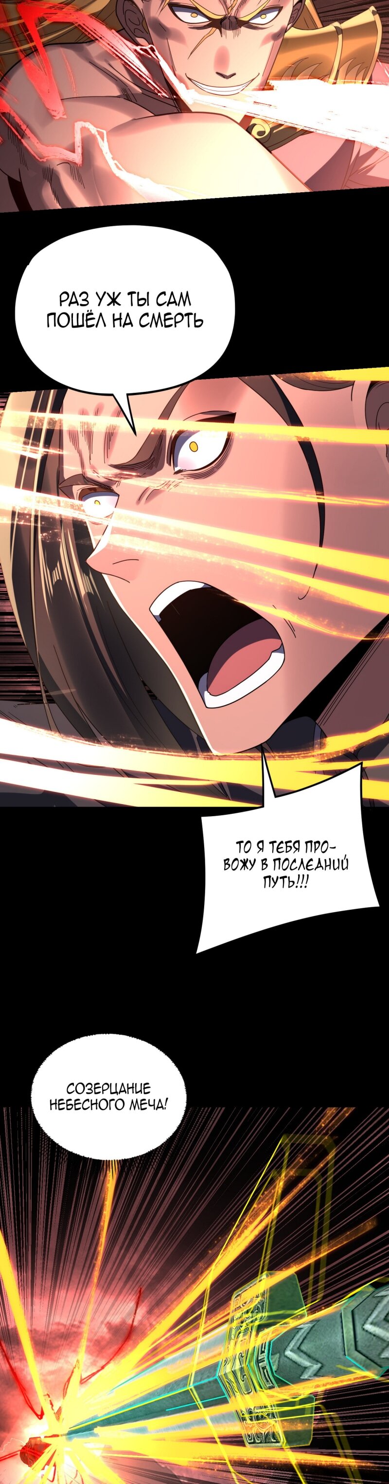 Read Моя судьба злодея RU Manga Online