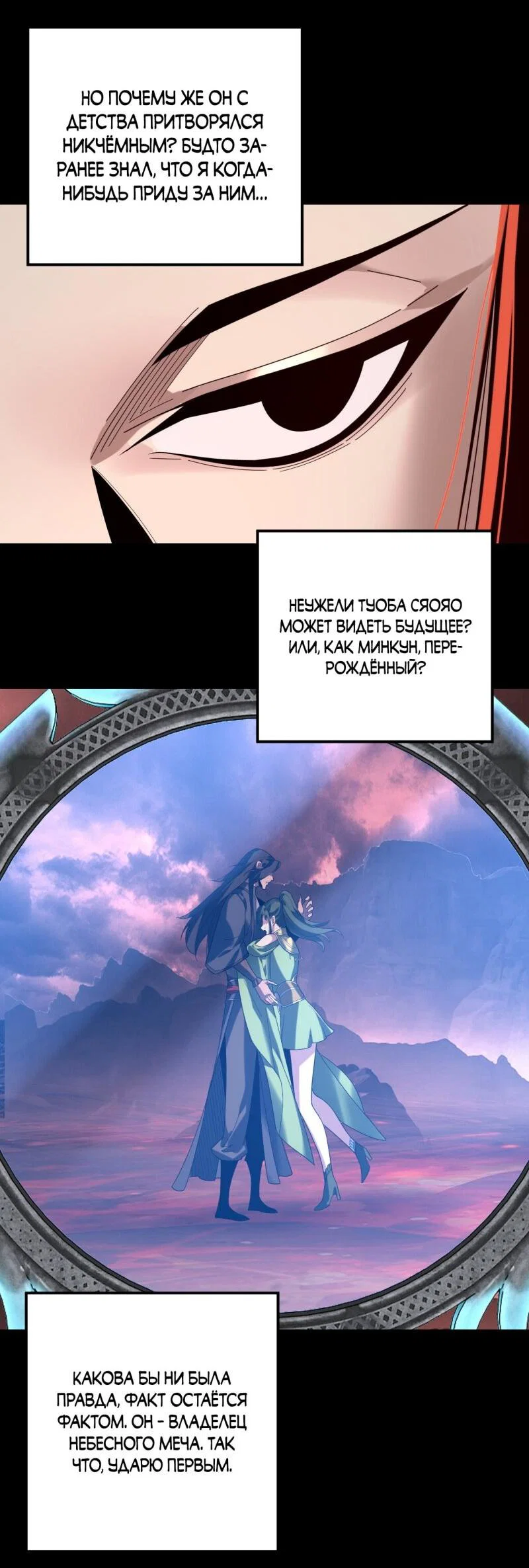 Read Моя судьба злодея RU Manga Online