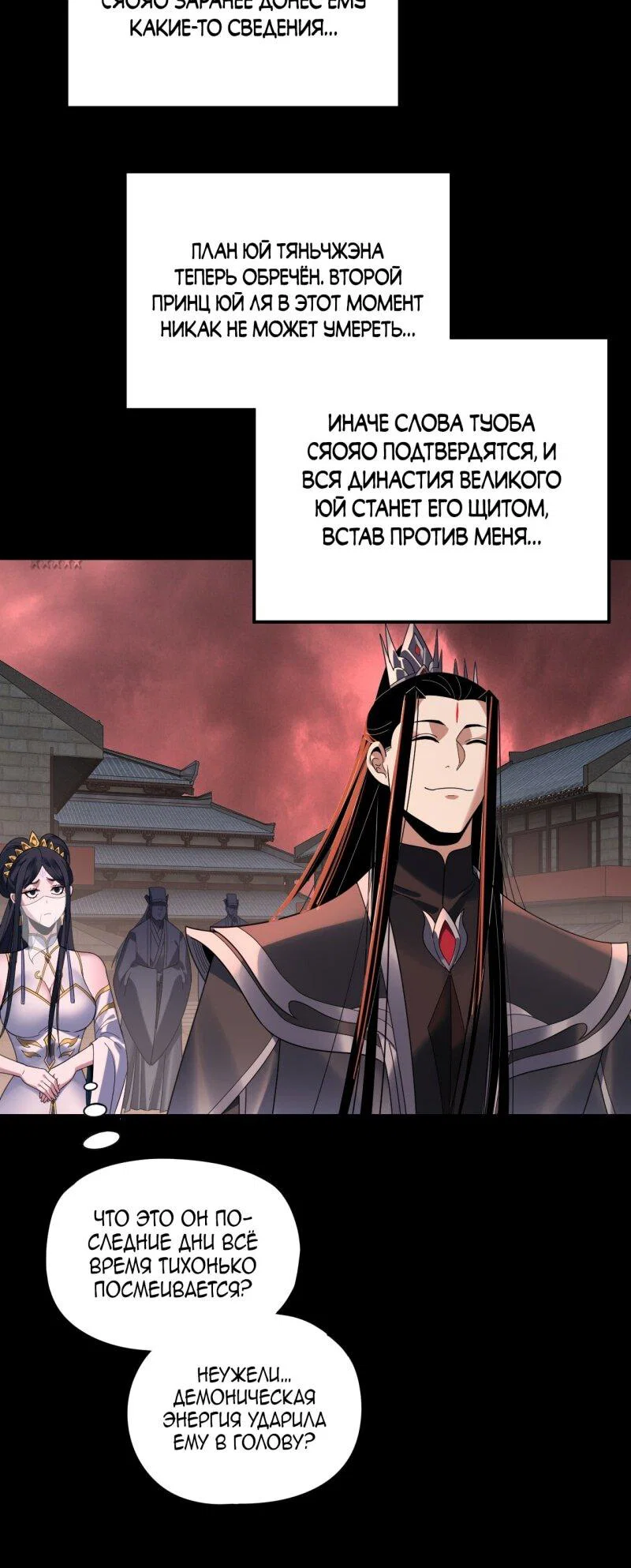 Read Моя судьба злодея RU Manga Online