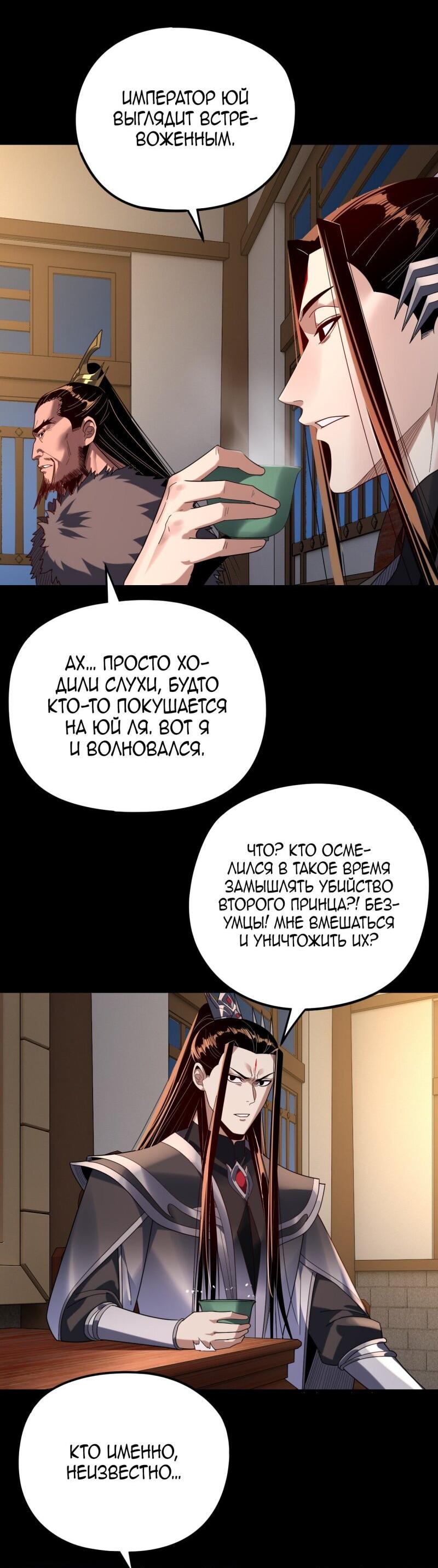 Read Моя судьба злодея RU Manga Online