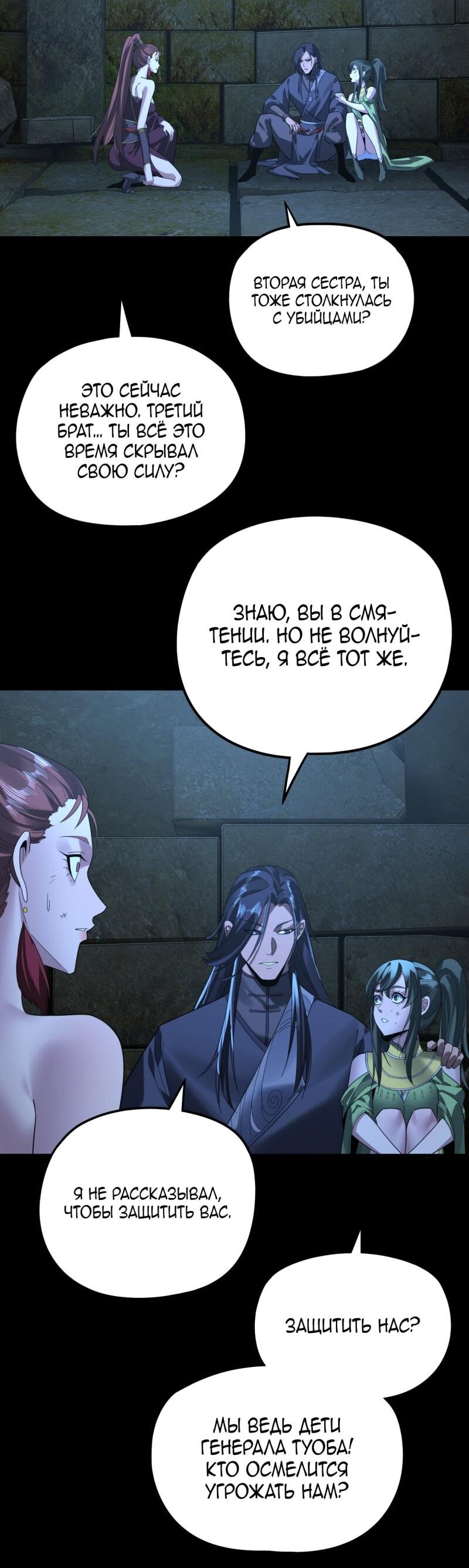 Read Моя судьба злодея RU Manga Online