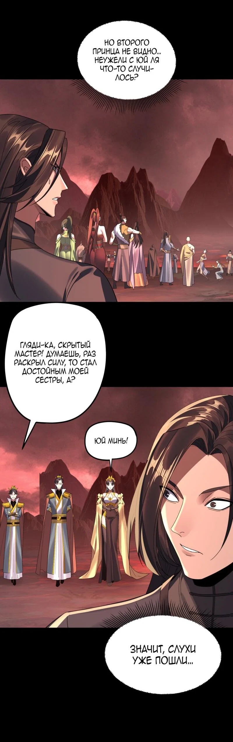 Read Моя судьба злодея RU Manga Online