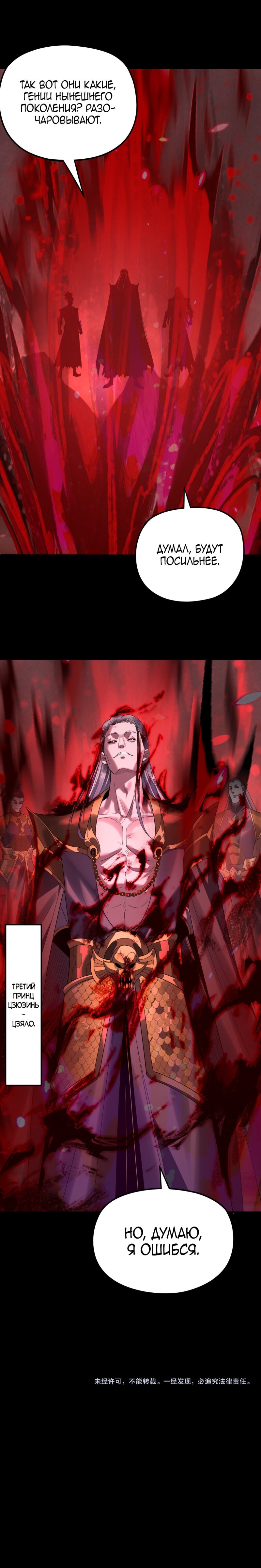 Read Моя судьба злодея RU Manga Online