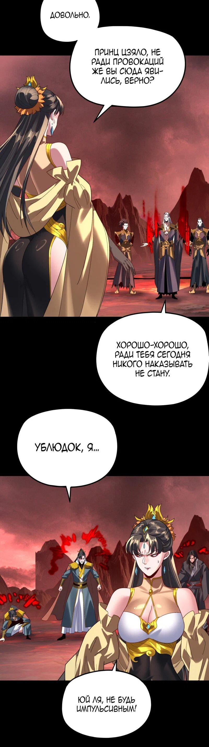 Read Моя судьба злодея RU Manga Online