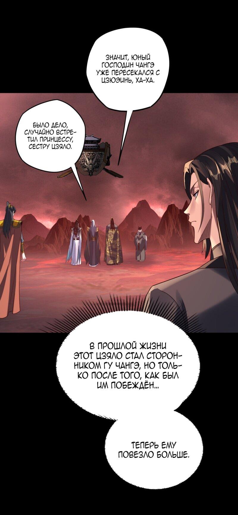 Read Моя судьба злодея RU Manga Online
