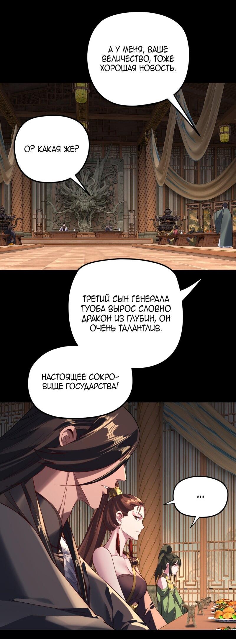 Read Моя судьба злодея RU Manga Online