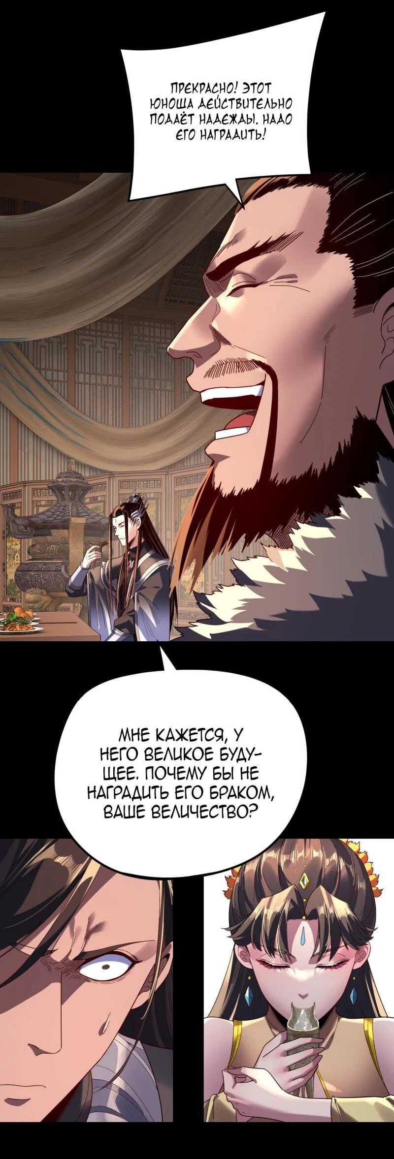 Read Моя судьба злодея RU Manga Online