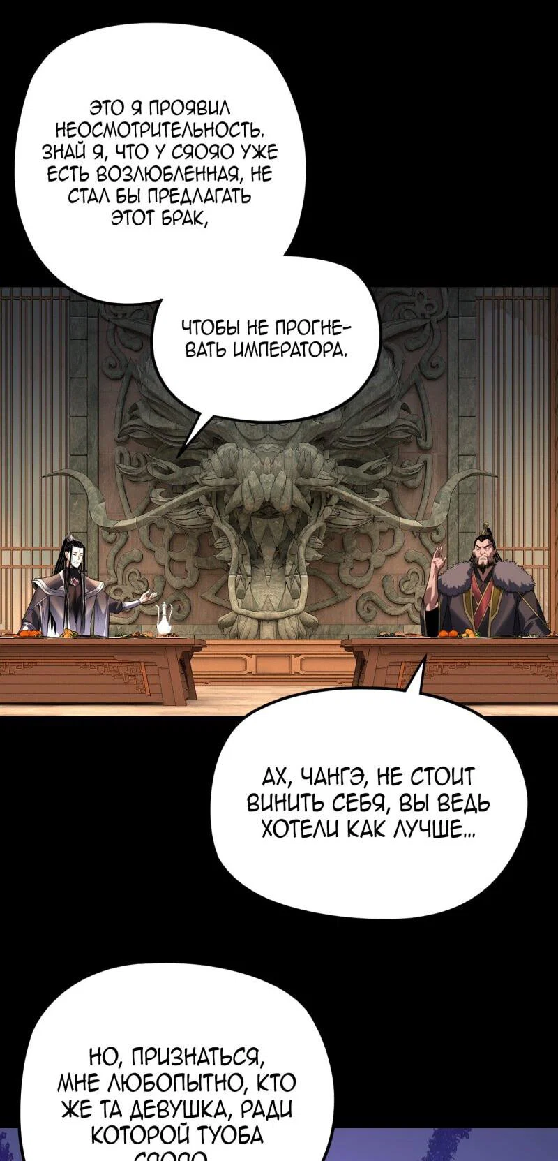 Read Моя судьба злодея RU Manga Online
