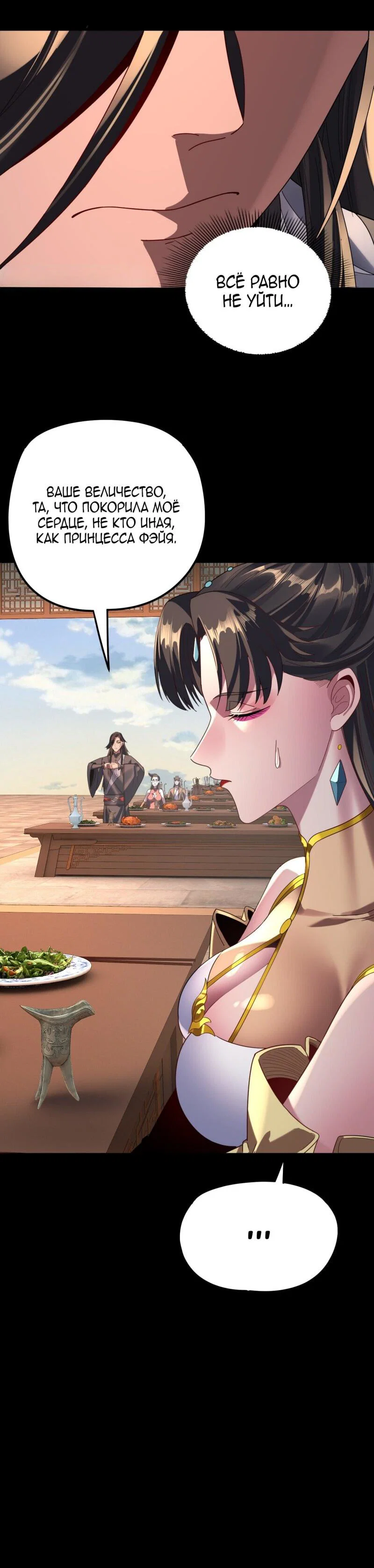 Read Моя судьба злодея RU Manga Online