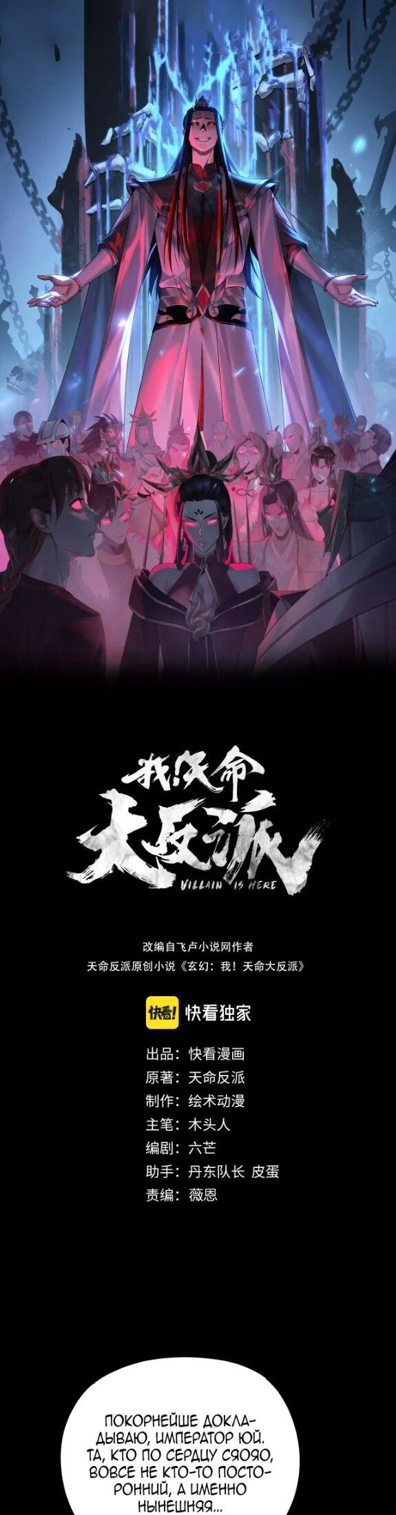 Read Моя судьба злодея RU Manga Online