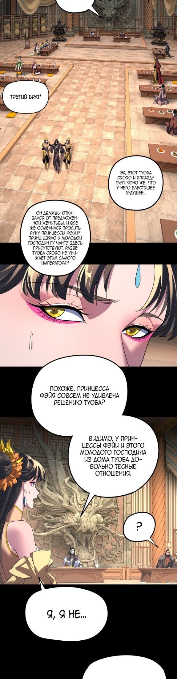 Read Моя судьба злодея RU Manga Online