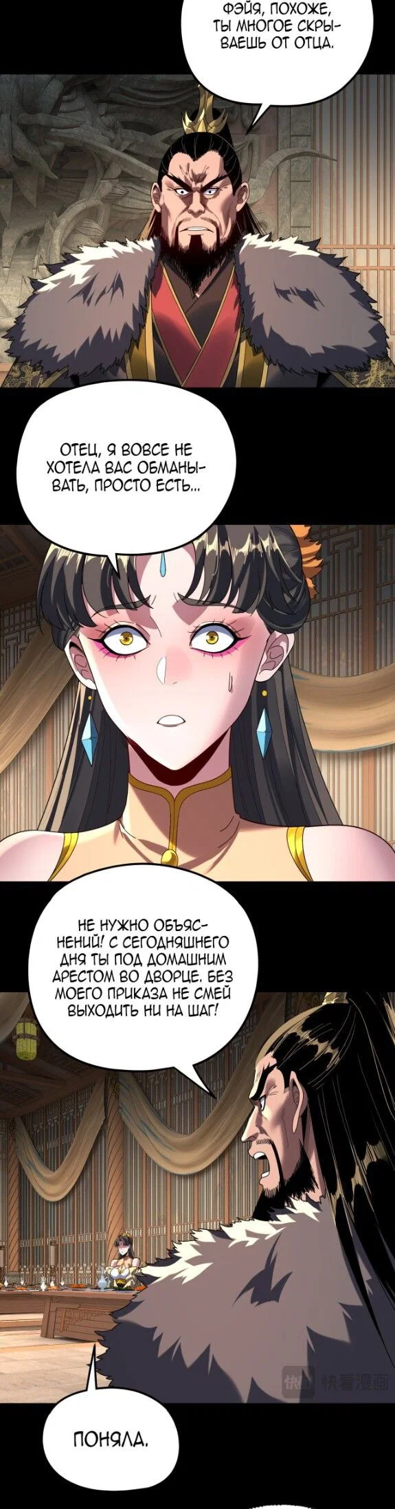 Read Моя судьба злодея RU Manga Online