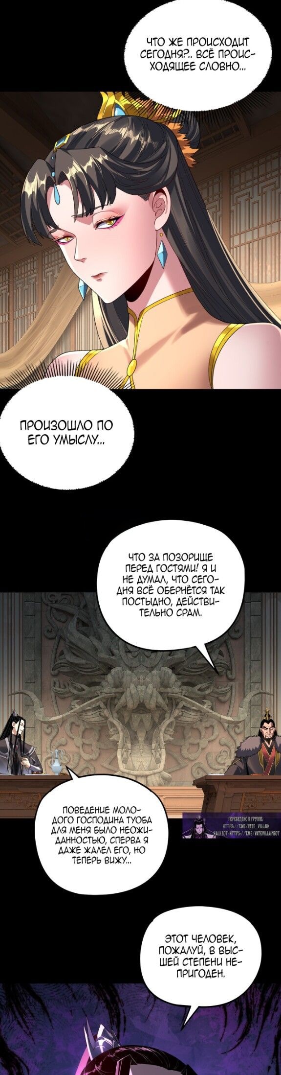 Read Моя судьба злодея RU Manga Online