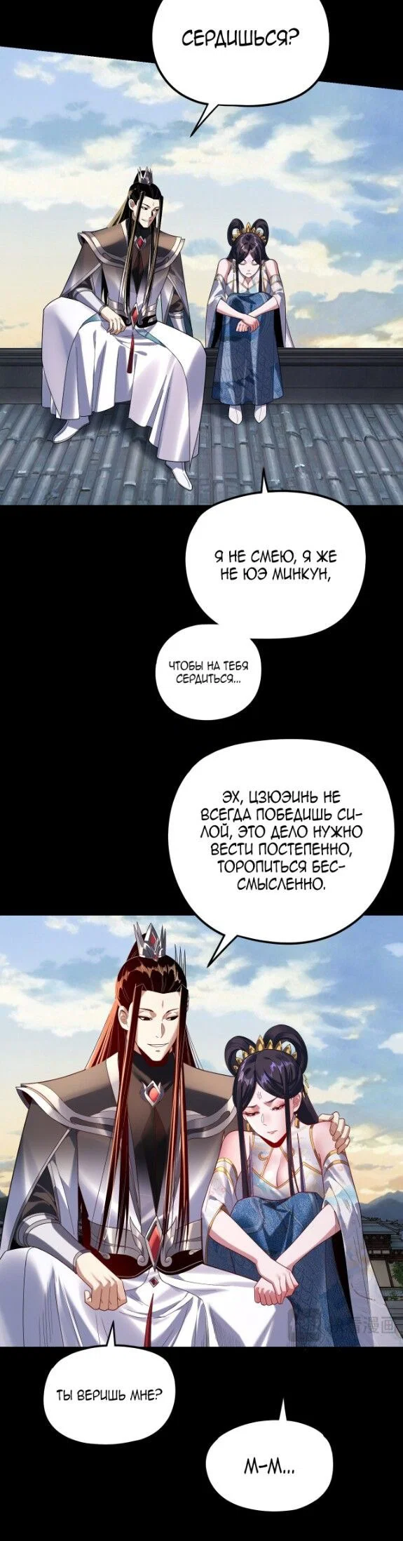 Read Моя судьба злодея RU Manga Online